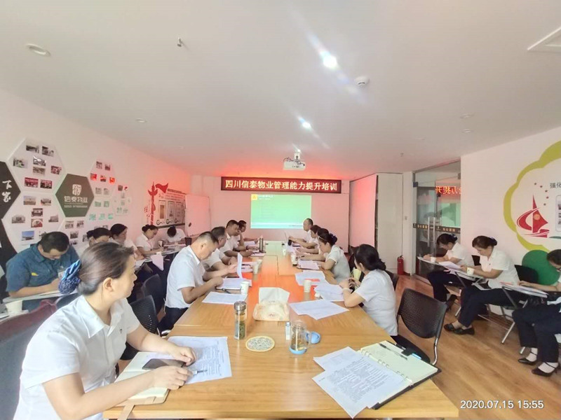 “強作風、提品質(zhì)、重實干”——四川信泰物業(yè)管理能力提升培訓