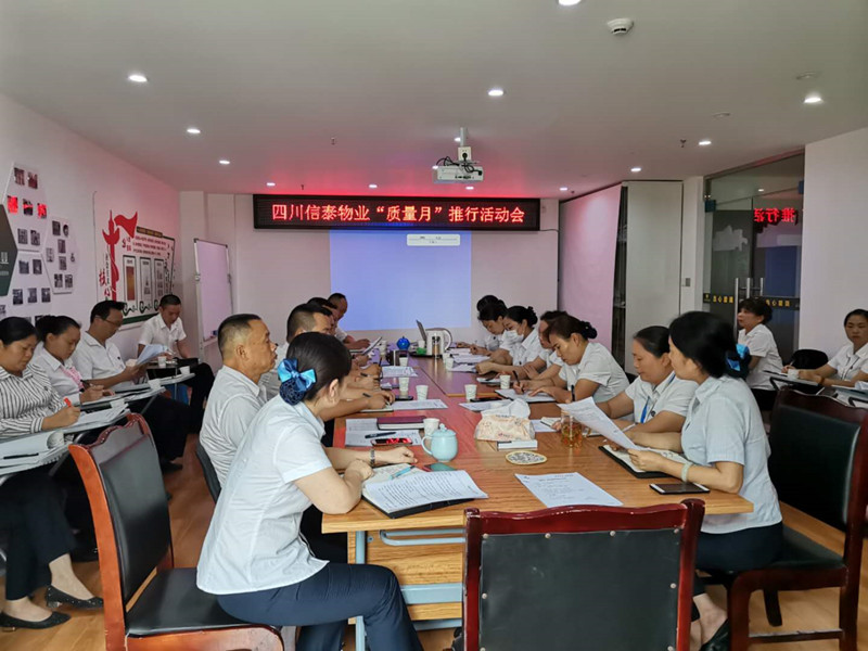 只為用心服務(wù) 我們?nèi)σ愿?——記四川信泰物業(yè)“質(zhì)量月”推行啟動大會！