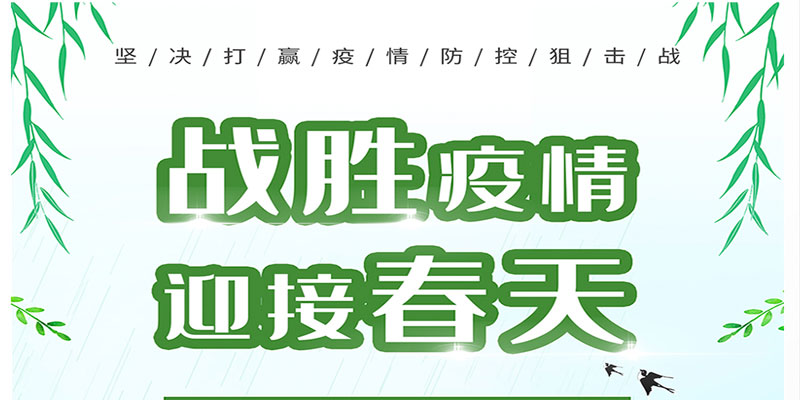 疫情防控、嚴(yán)防死守——四川信泰物業(yè)防疫日記