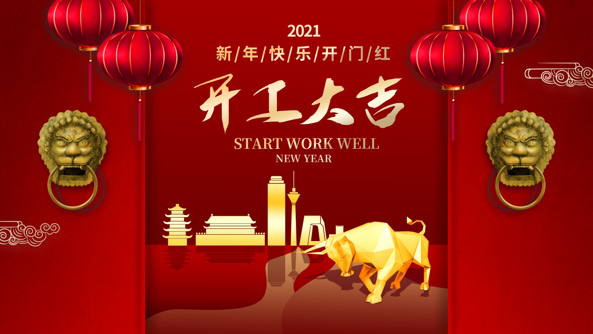 2021開工大吉，信泰物業(yè)筑夢前行！
