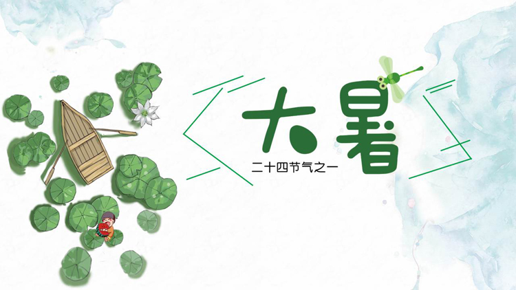 【一食鮮味】節(jié)氣大暑，最適合吃這六種食物