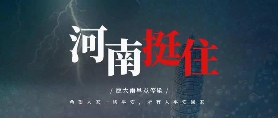 【一記居家】洪災(zāi)過后，怎么做好防疫工作？