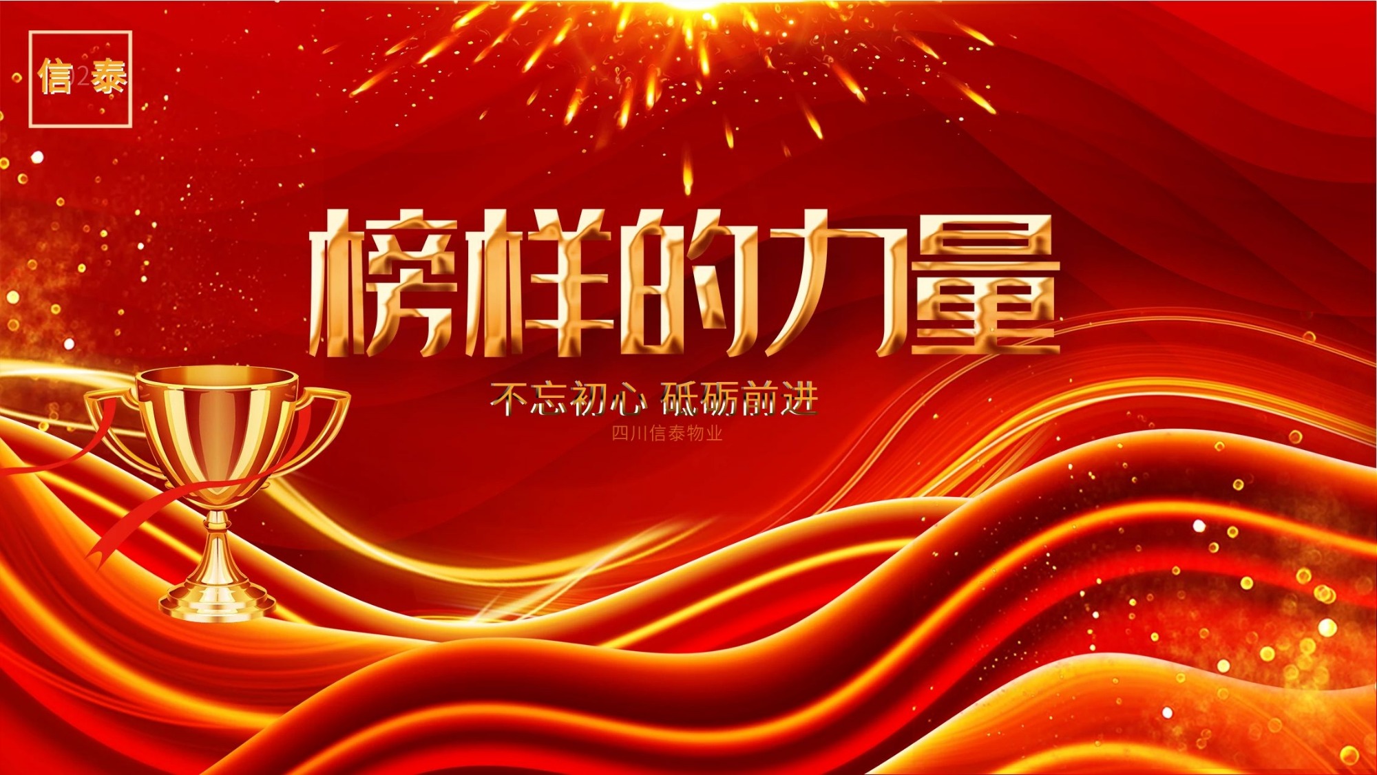 榜樣的力量-四川信泰物業(yè)最美勤奮標桿 —蔣紅瓊