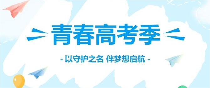 以守護(hù)之名 伴夢想啟航